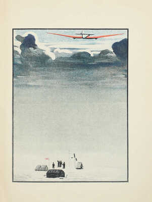 Байдуков Г. Через полюс в Америку / Рис. А. Дейнека. М.; Л.: Детиздат, 1938.